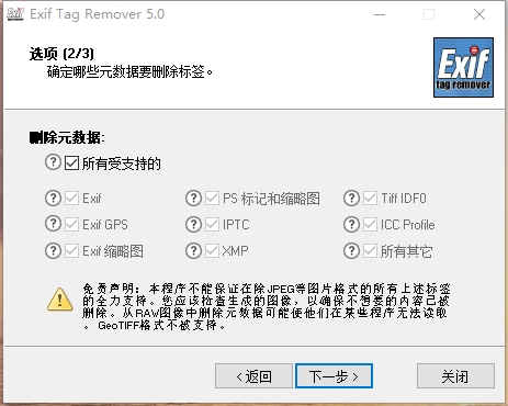 图片, 清除图片原始数据 exif tag