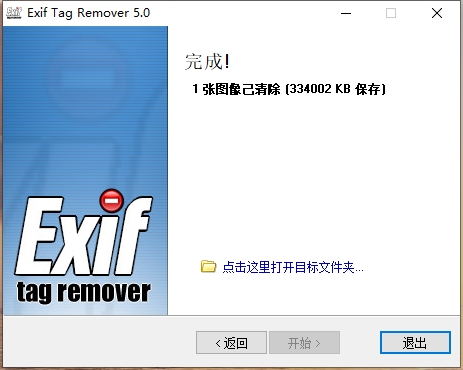 图片, 清除图片原始数据 exif tag