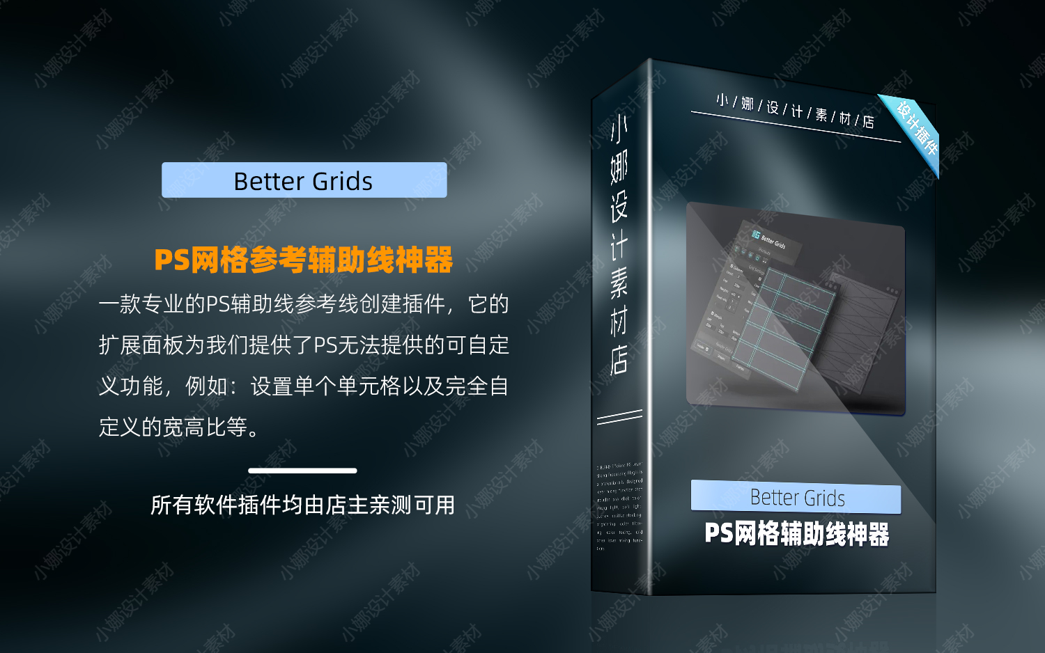 PS汉化插件BetterGrids网格参考线辅助线效率扩展-私房社 - 素人摄影套图分享